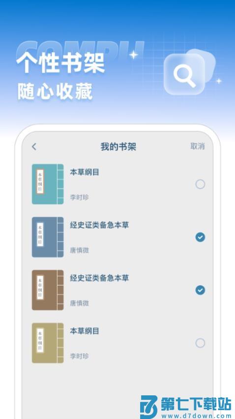 穴位中医古籍官网版v1.0.1 3