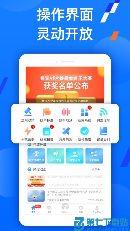 智谱手机版 v1.6.8 安卓官方版 3