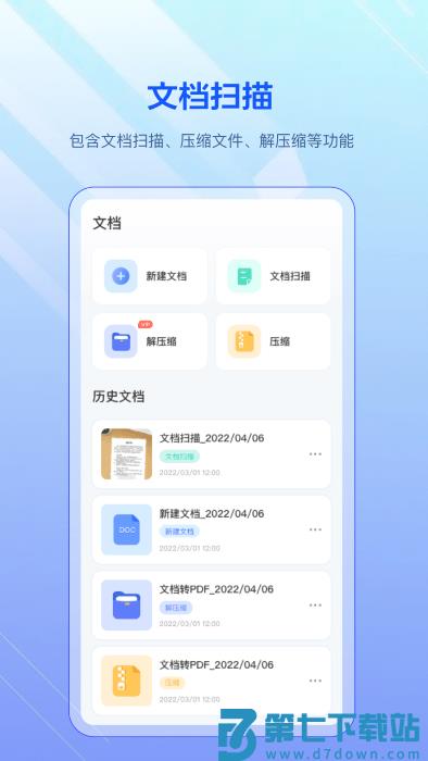 pdf扫描全能宝app(改名为全能扫描宝) v3.3.3 安卓版 2