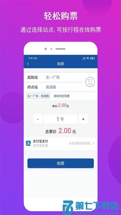 长沙地铁最新版 v1.1.35 安卓版 3