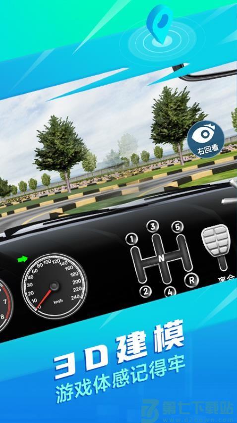 驾校一点通3D练车安卓版v2.4.2 3
