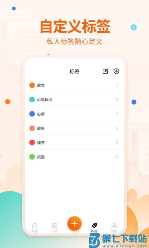 快记备忘录app v1.5.0 安卓版 2
