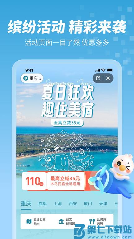 木鸟短租app下载