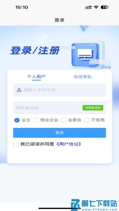 邵东物管app手机版v1.1.0 1