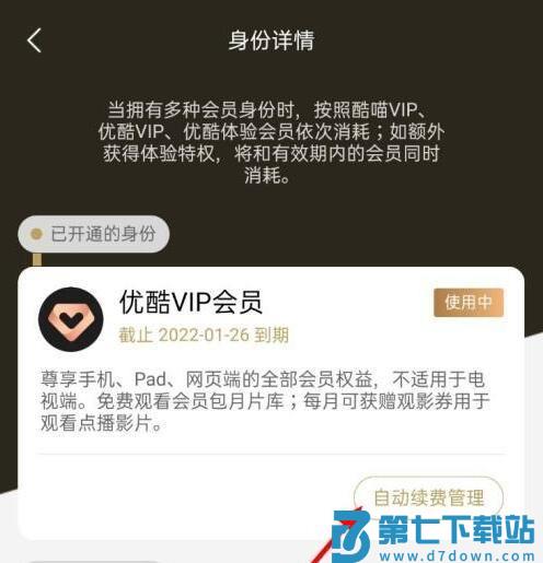 优酷视频怎么取消自动续费教程