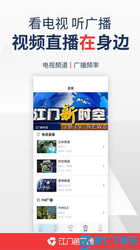江门邑网通app v4.3.6 安卓最新版本 3