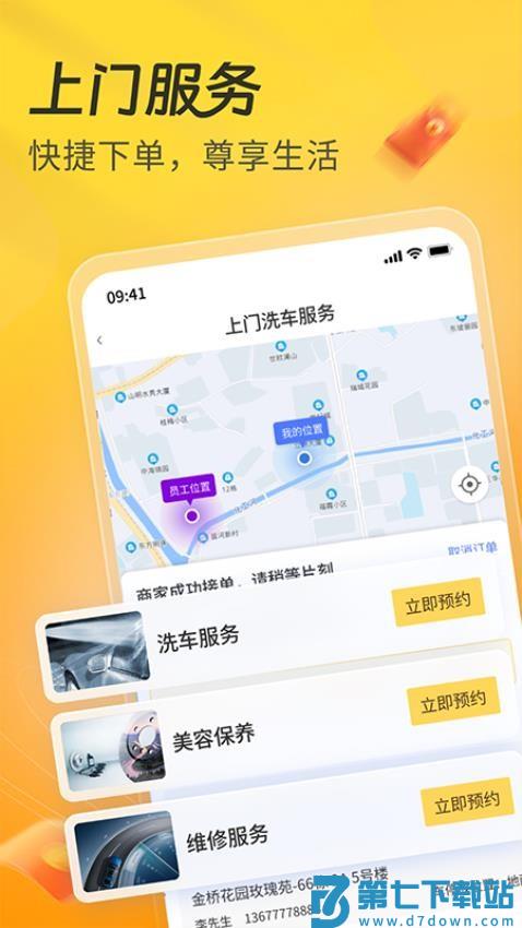 一车APP官方版v7.2.63 2
