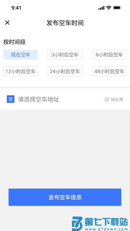 货满e家司机端app v1.0.0 安卓版 3