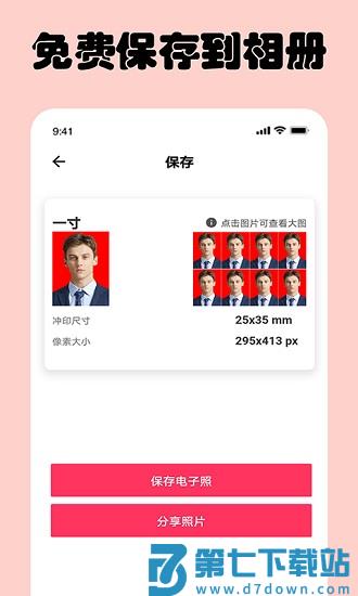 免费一寸证件照app v5.7.0 安卓版 3
