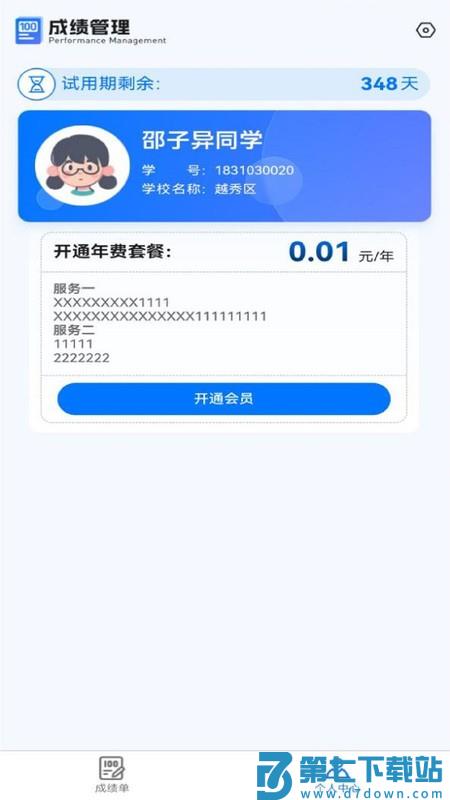 百分成绩管理系统手机版 v1.0.8 安卓版 2
