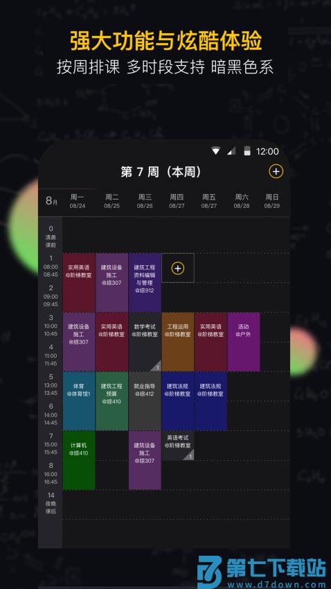 小书桌课表安卓版v1.4.5 3