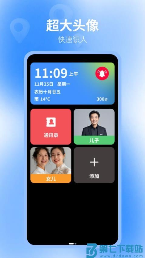 老人守护助手最新版