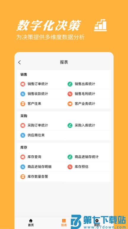 橙子进销存软件最新版 v2024012301 安卓官方版 0