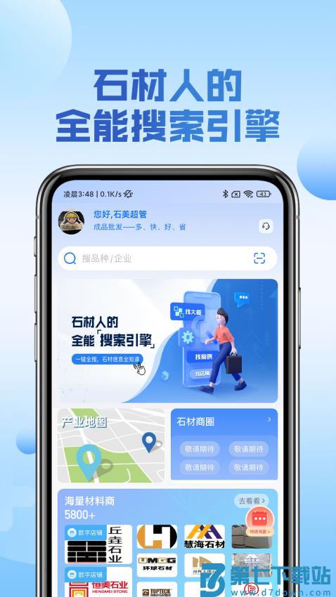 石材云仓软件v4.9.7 2