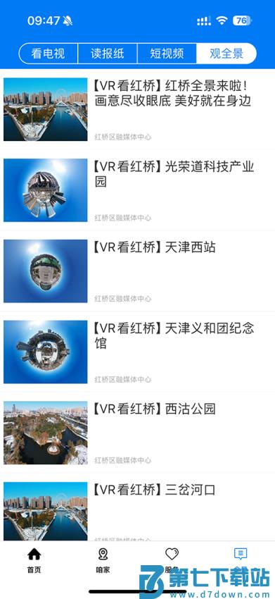 家在红桥软件v3.0.7 2