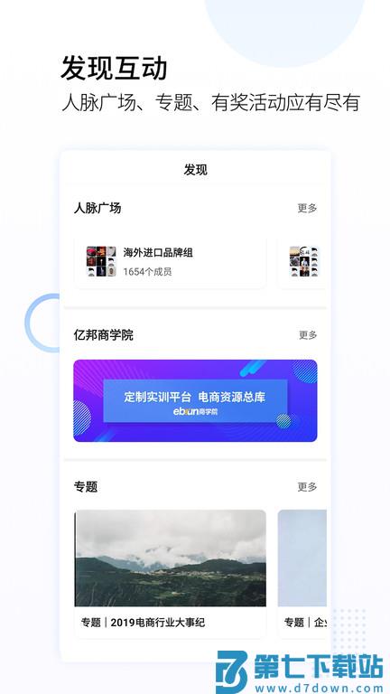亿邦电商官方版 v5.17.8 安卓版 2