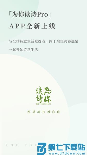 为你读诗Proapp