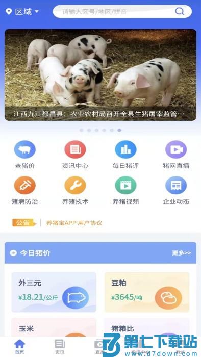 养猪宝app手机版 v1.8.3 安卓版 3