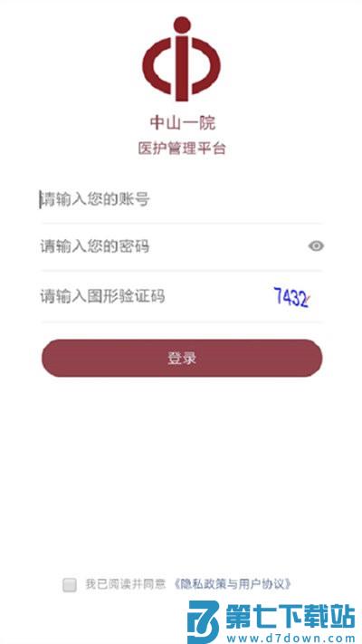 掌上中山一院医护版app v4.2.0 安卓版 2