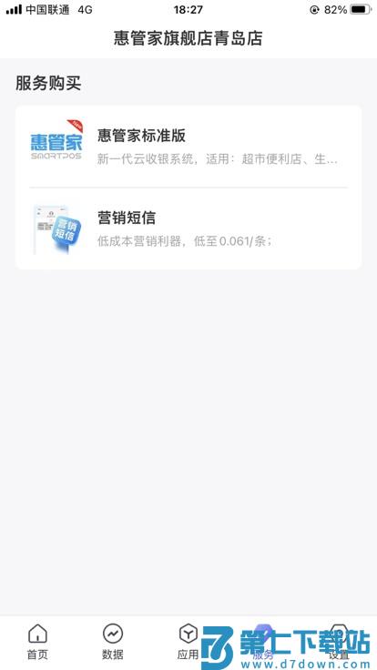 惠管家门店通app v4.4.7 手机版 4