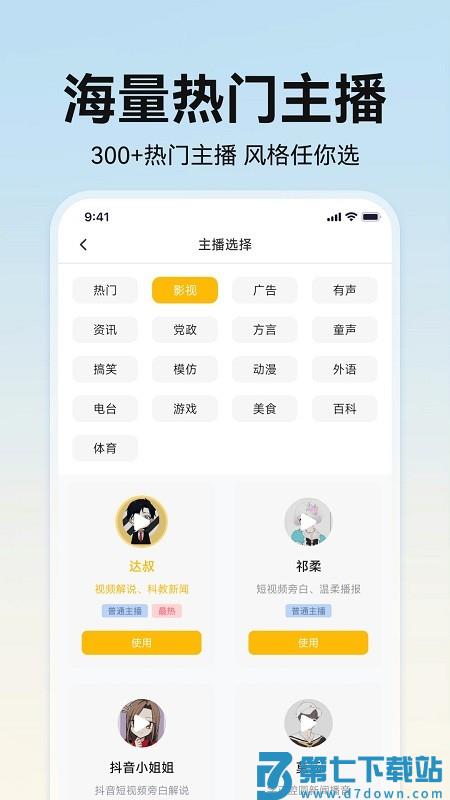 掌上配音软件 v1.0.5 安卓版 2
