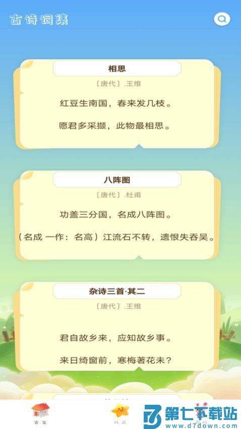 宝宝爱古诗最新版v1.0.1 4