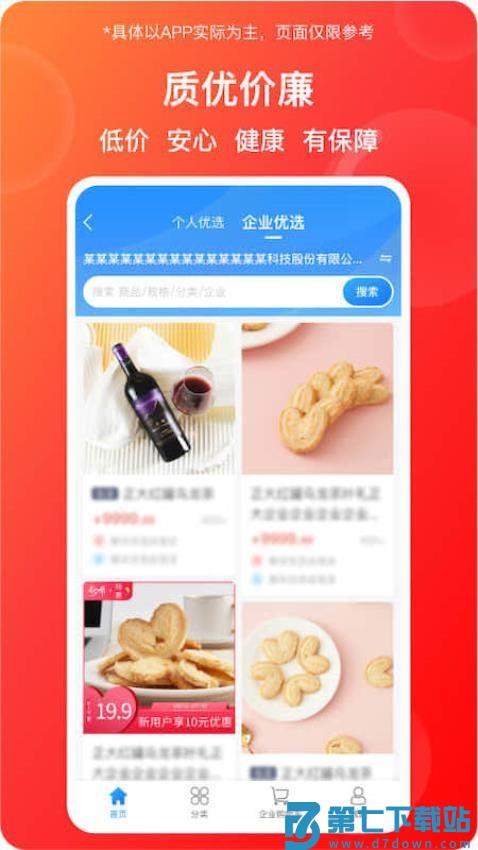 蜂采优选商城最新版v6.1.4 1
