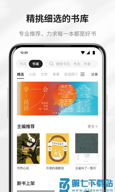 掌阅精选app v2.10.1 安卓版 0