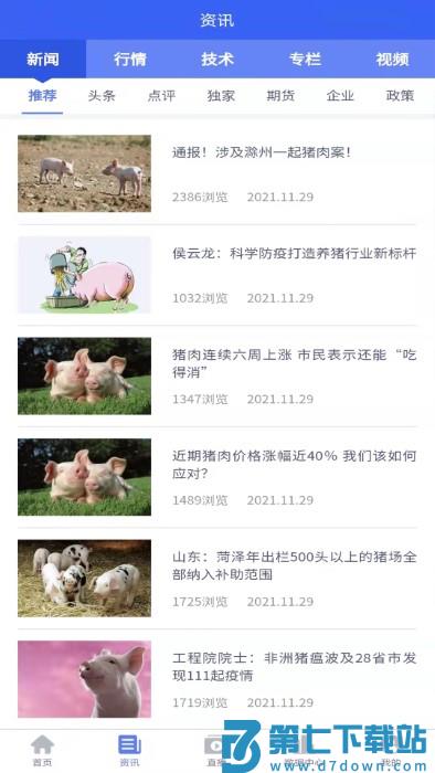 养猪宝app手机版 v1.8.3 安卓版 2