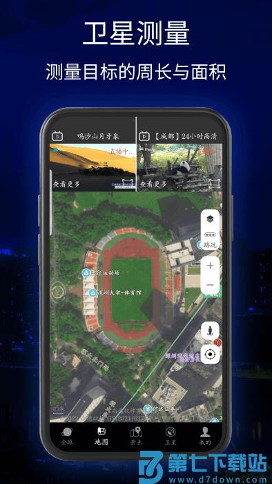 三维地球实景地图app最新版 v6.0 安卓版 0