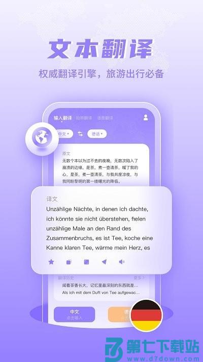 德语翻译app下载