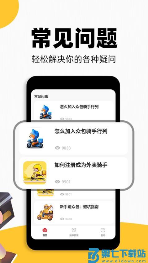 外卖配送助手免费版v1.0.5 2