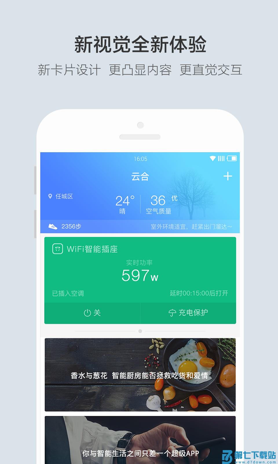 云合软件 v3.2.5.0 安卓版 2
