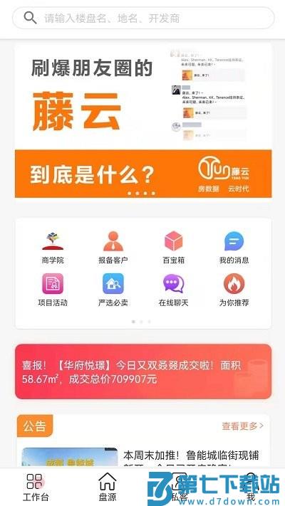 房友圈app最新版(改名藤云) v6.3.01 安卓手机版 3
