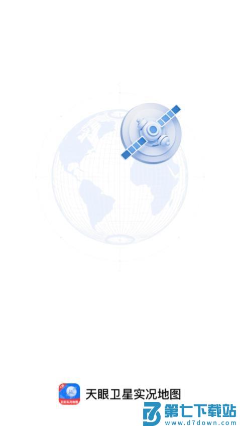 天眼卫星实况地图最新版v1.0.0 1