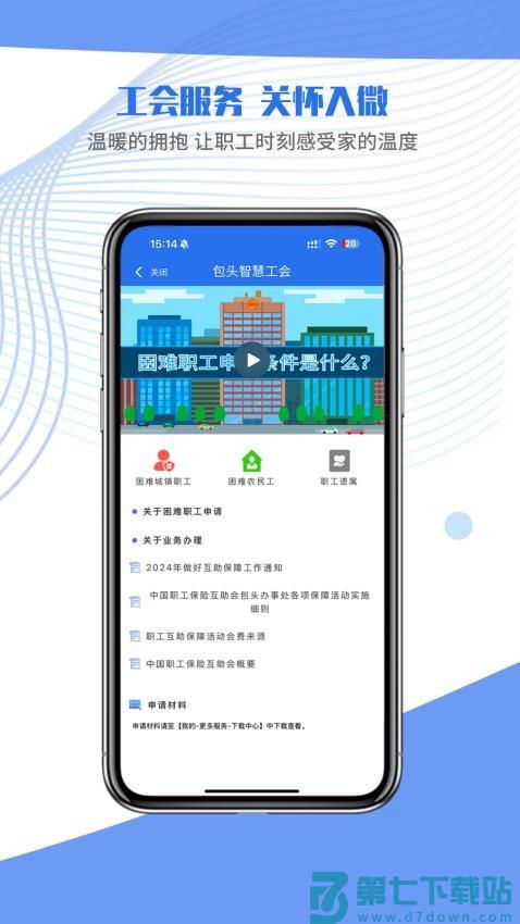 鹿城职工普惠平台v300.3.7 5
