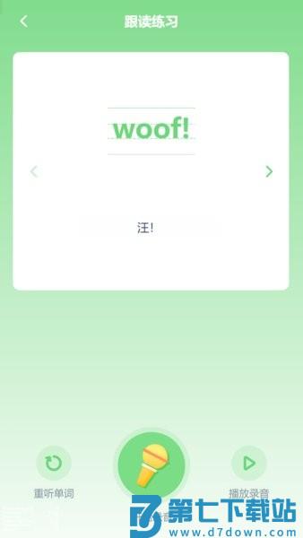 接力英语点读软件 v3.1218.31.2 安卓版 2