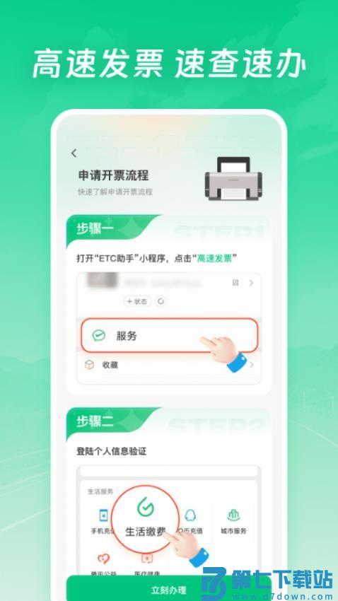 高速电子ETC官方版v1.0.1 1