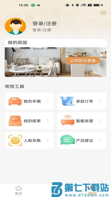 龙光荟社区APP v5.1.13 安卓最新版 2