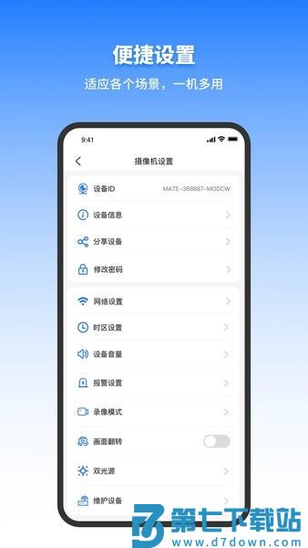 千鸟物联官方版v6.0.5 2