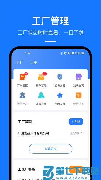 东纺云工厂官方版v1.9.3 3