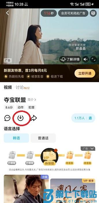 优酷视频怎么保存到手机相册
