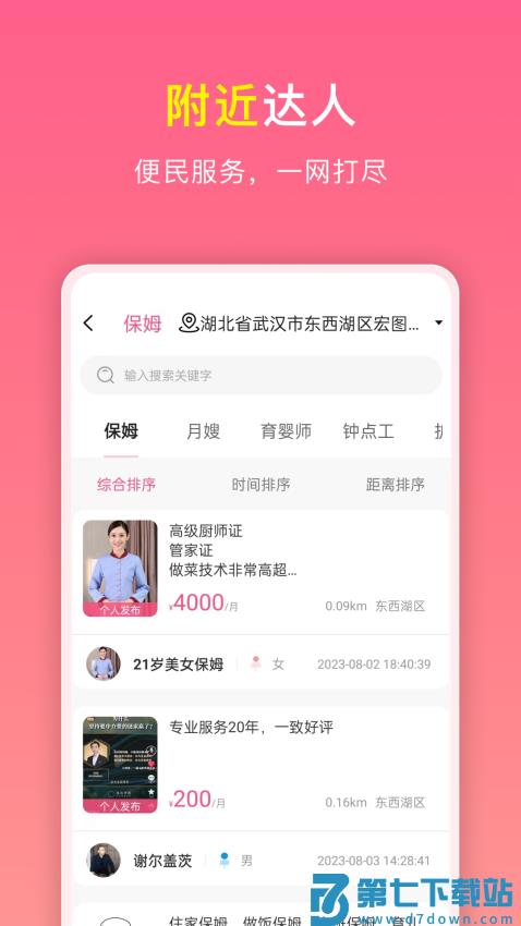 如邻软件v5.0.9 4