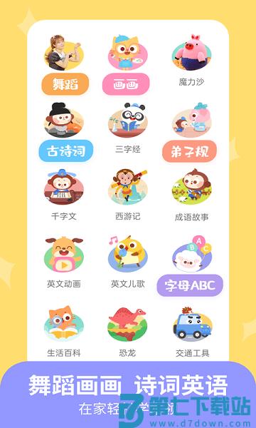 儿歌多多早教版(小朋友版)v2.0.19 3
