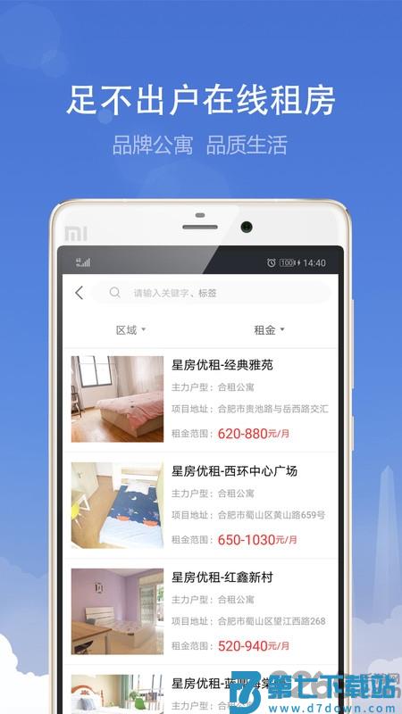 合肥住房租赁交易服务平台app v3.5.5 安卓官方版 0