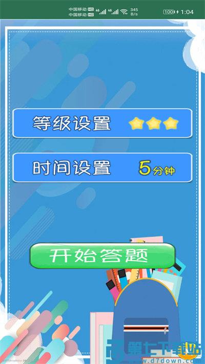 小柚口算官方版 v1.011 安卓版 2