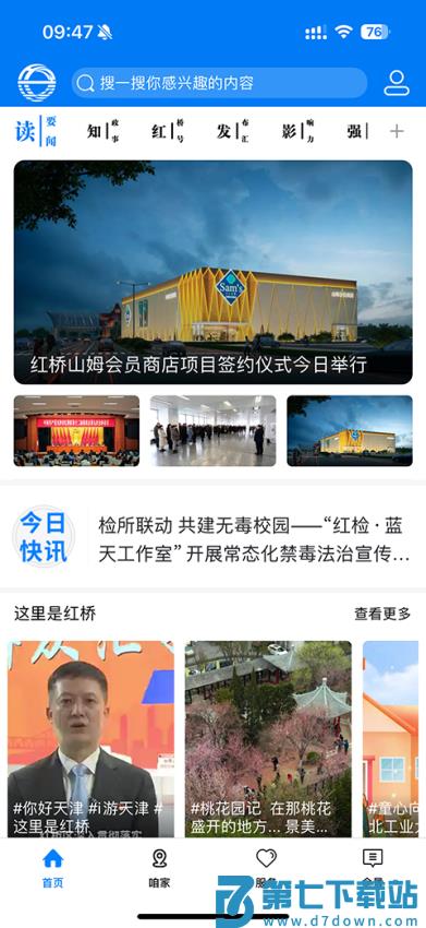 家在红桥软件v3.0.7 3