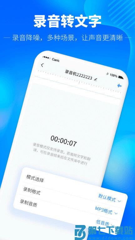 录音转文字精准版软件(光速录音转文字) v1.4.6 安卓版 1