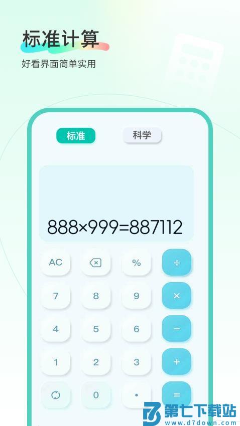计算管家官网版v1.4 1