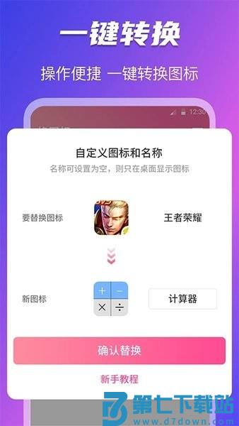 手机图标免费换软件